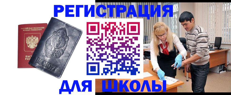 прописка для школы в Микуни