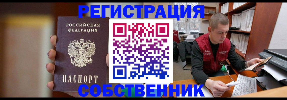 временная регистрация собственник в Микуни